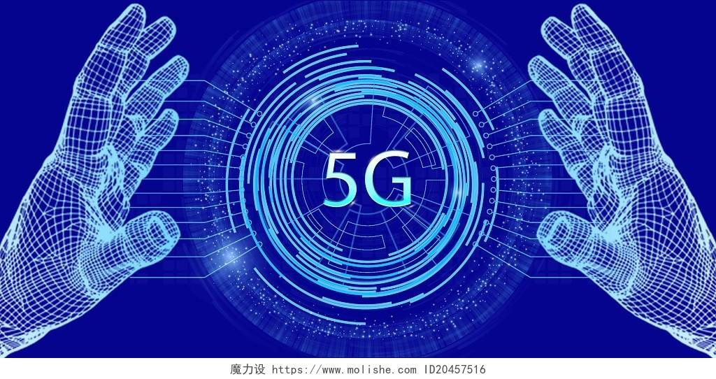 蓝色科技风5G科技时代手智能展板背景5G科技背景